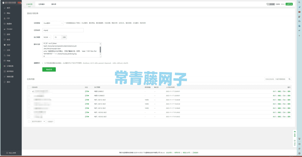 宝塔mysql监测重启
