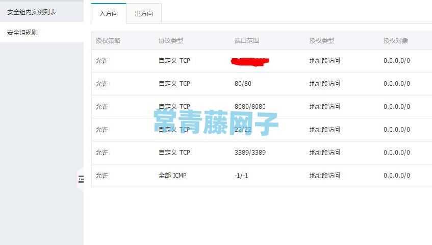 阿里云服务器安装wdcp注意配置安全组规则