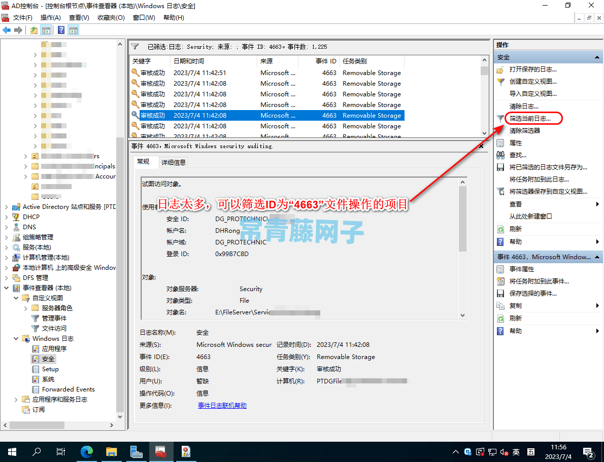 Windows Server 共享操作日志及分析工具