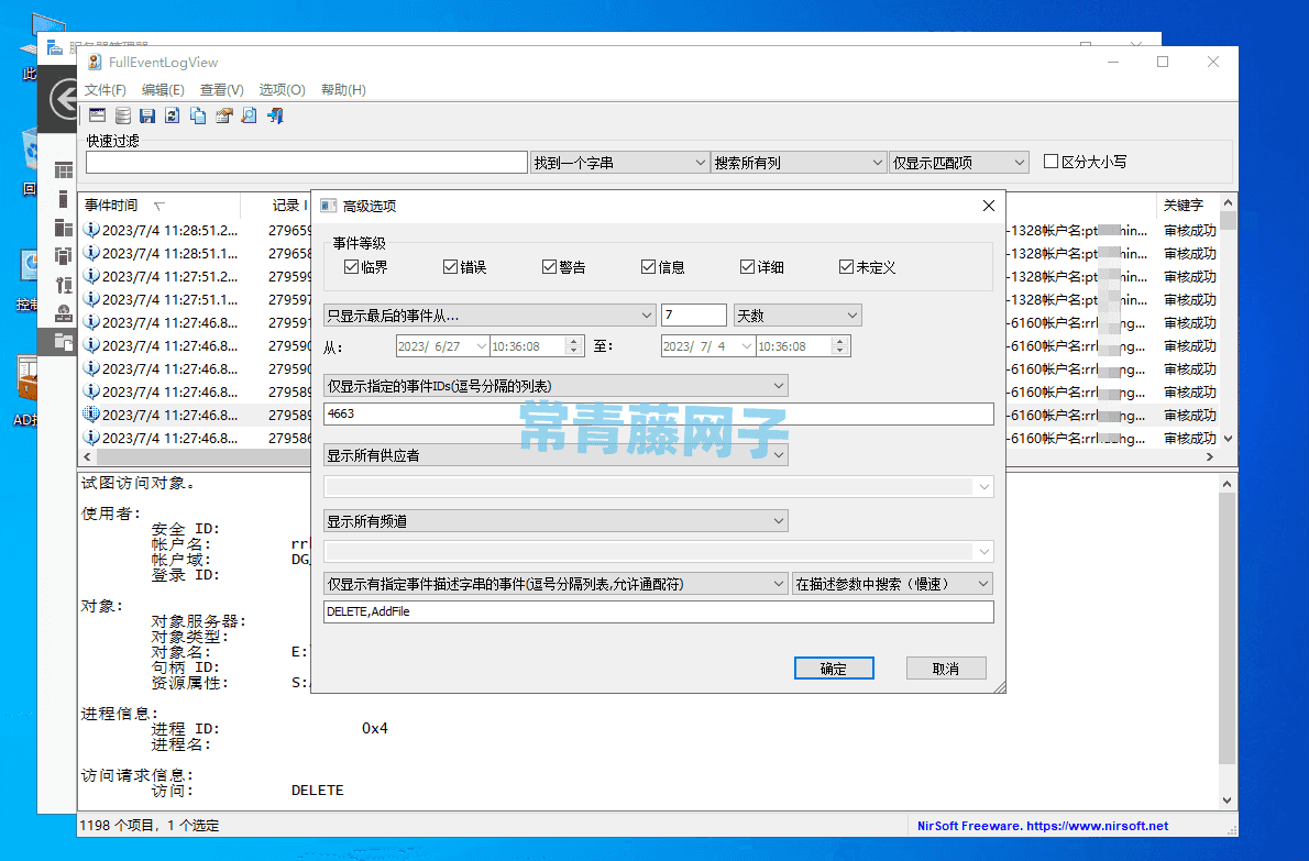 Windows Server 共享操作日志及分析工具