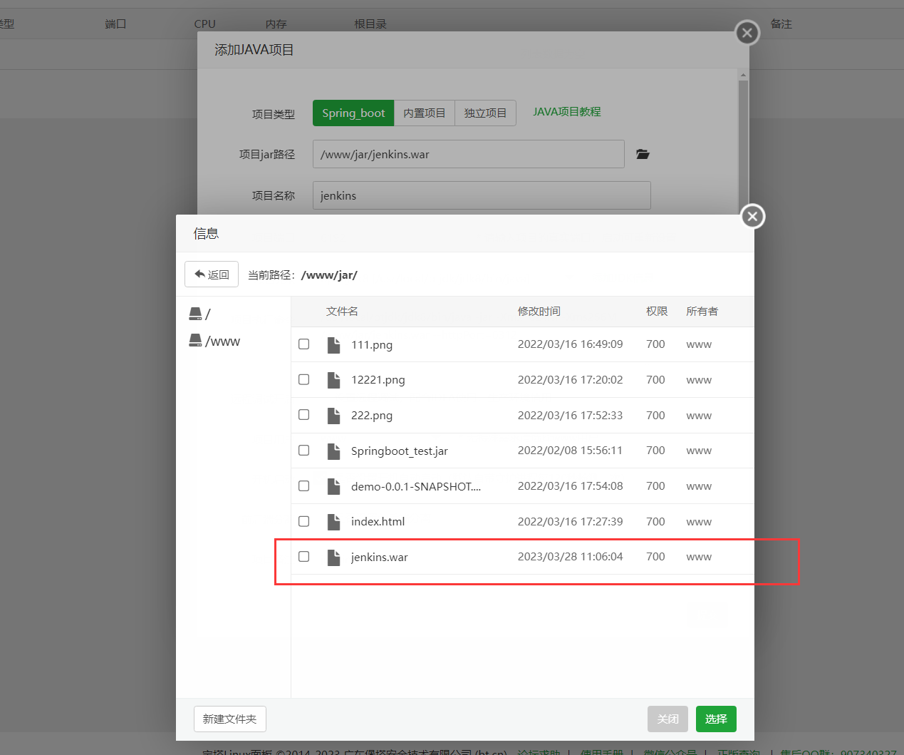 宝塔 新版Java 项目部署教程