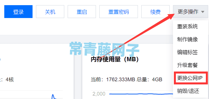 腾讯云轻量应用服务器怎么更换公网ip?