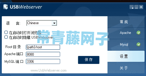 便携部署Web环境-USBWebserver