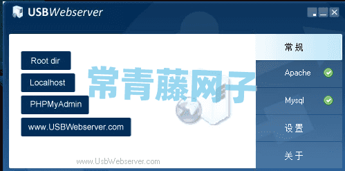 便携部署Web环境-USBWebserver