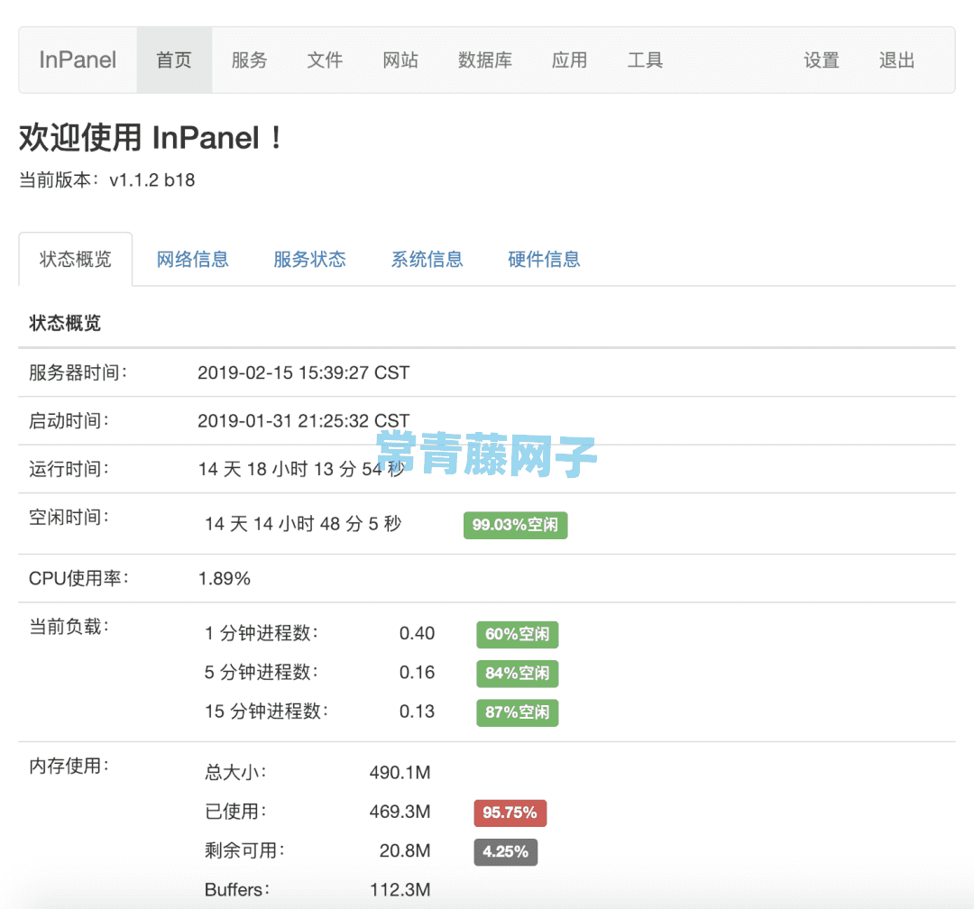 inPanel开源Linux服务器管理面板