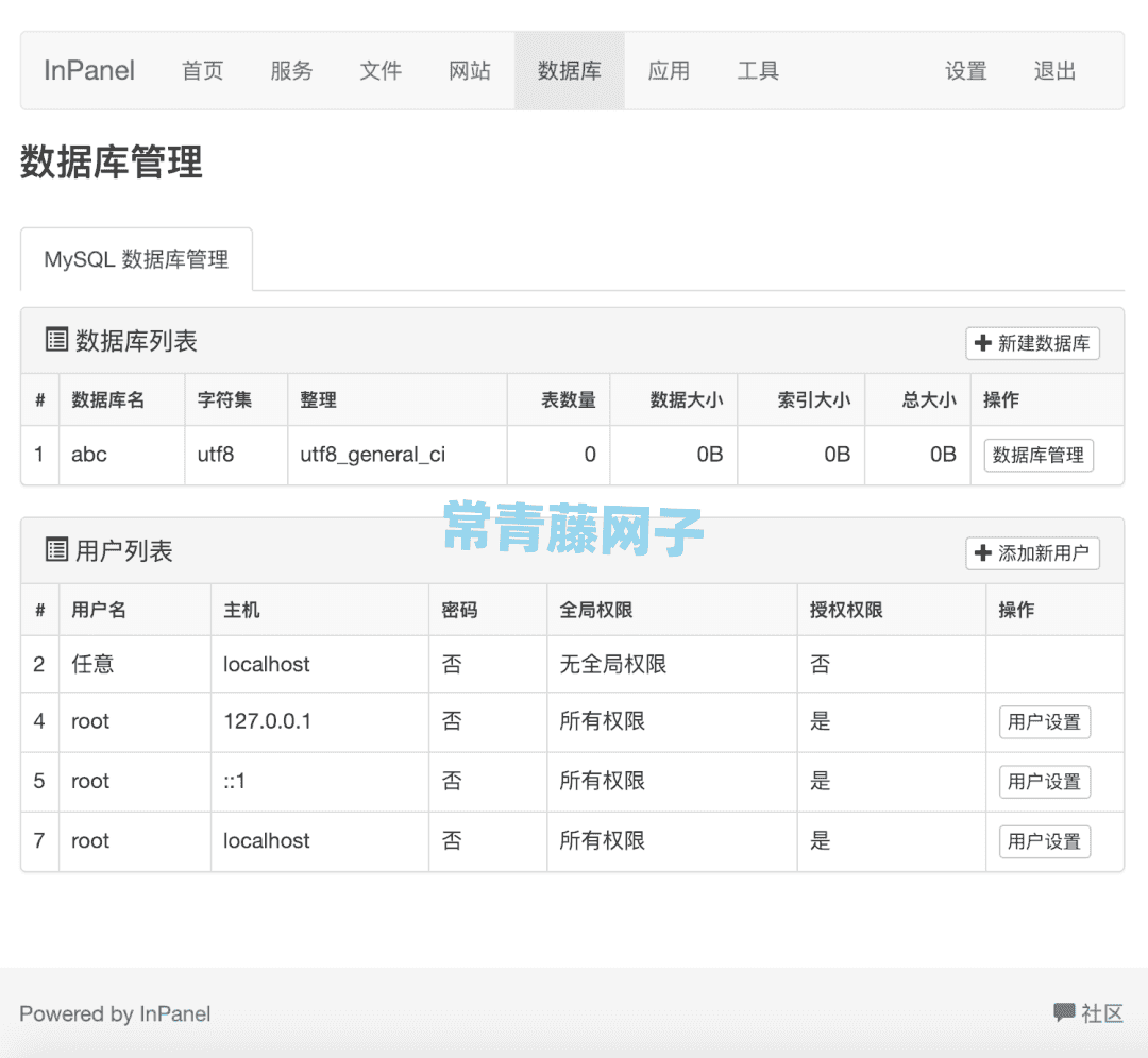 inPanel开源Linux服务器管理面板
