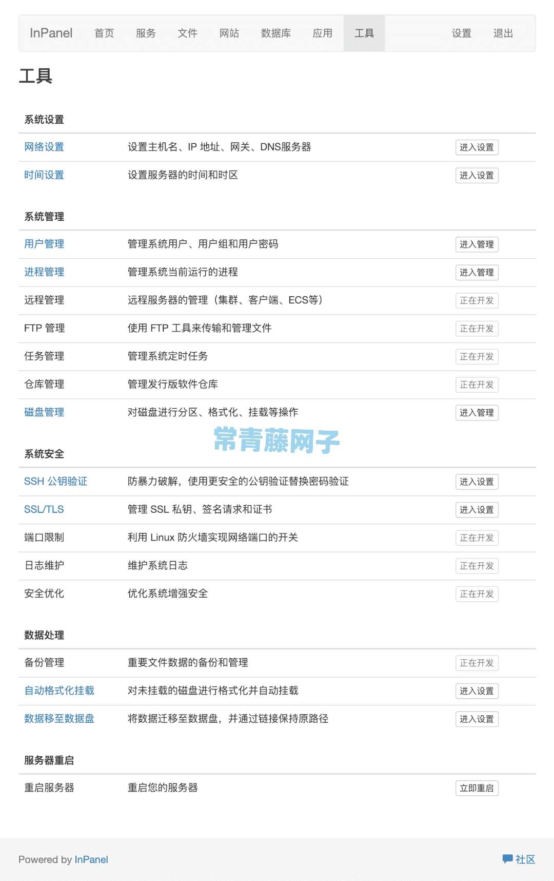 inPanel开源Linux服务器管理面板