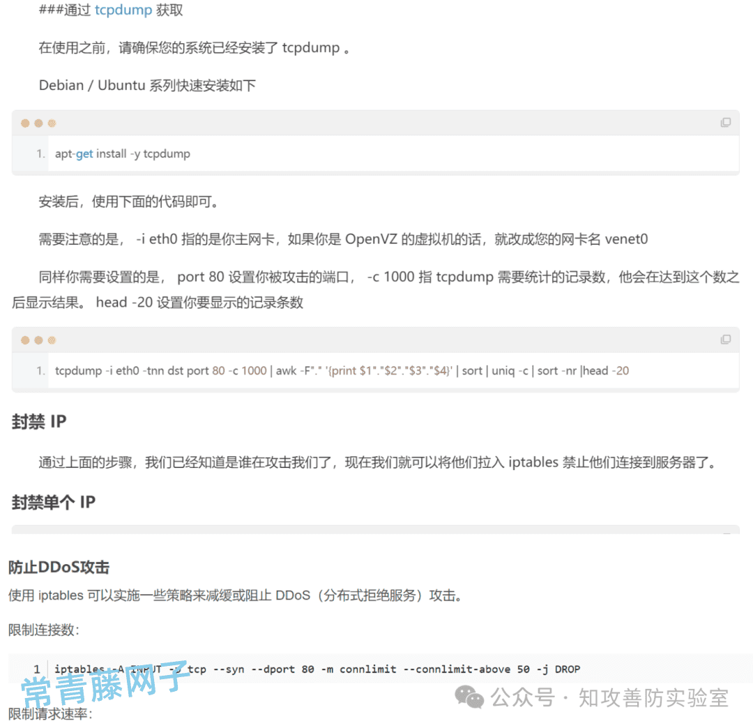 关于DDos防御,别在听别人瞎扯了。