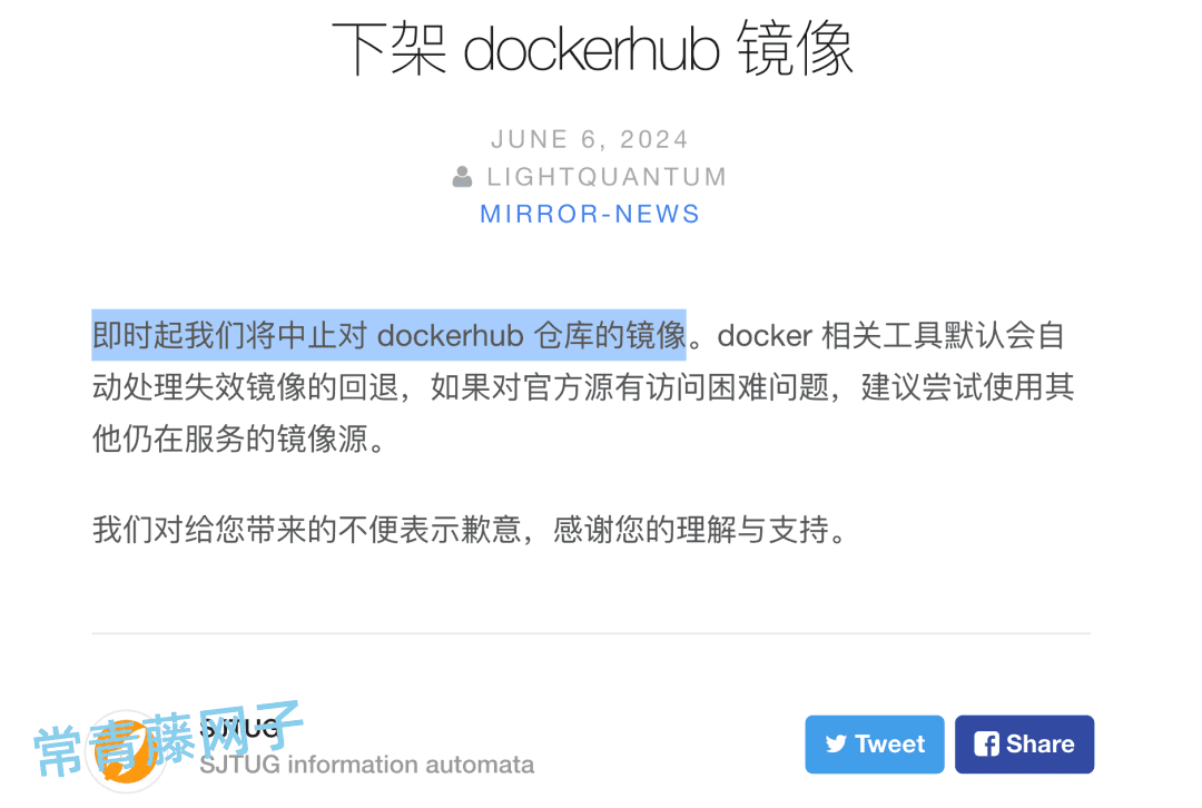 SJTUG(上海交通大学 Linux 用户组)下架Docker Hub镜像。