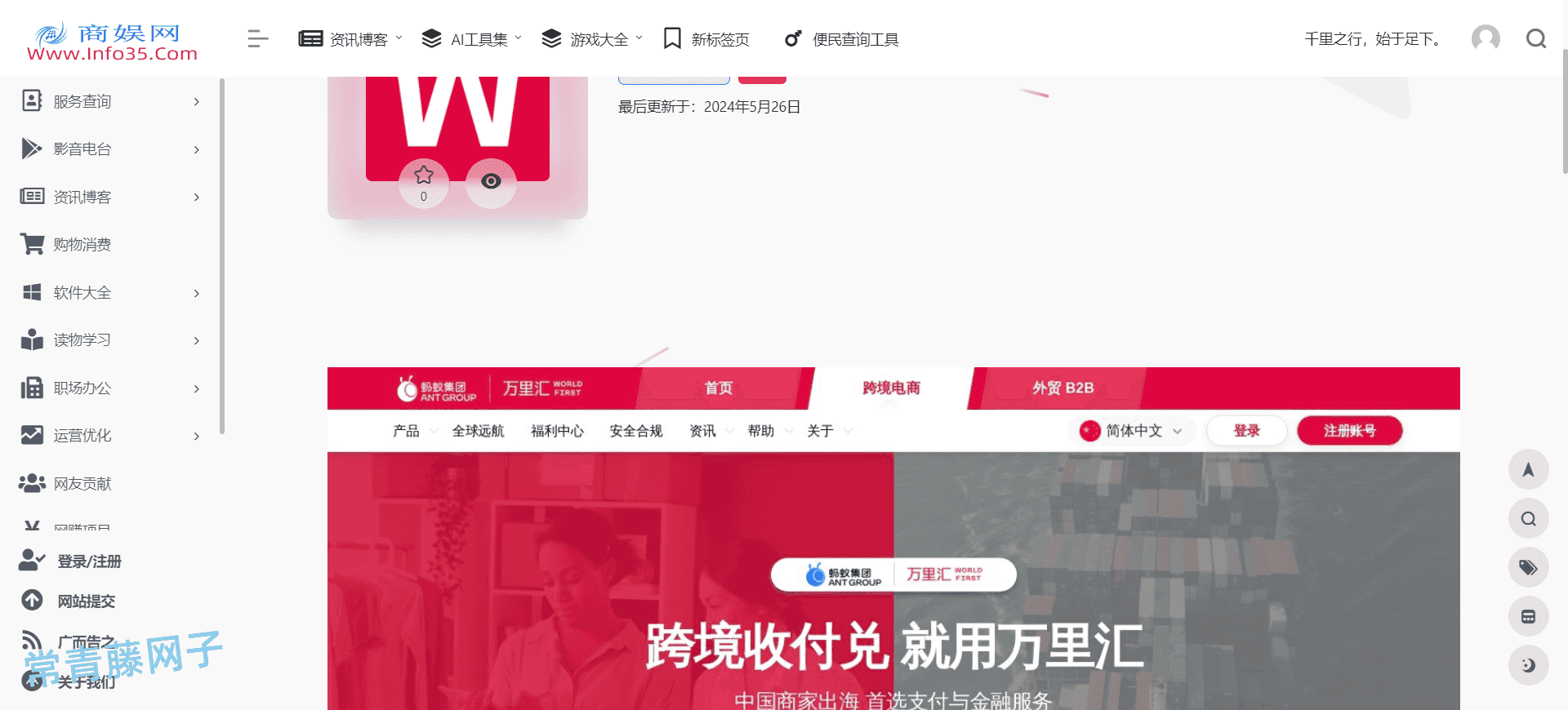 一为iotheme主题内容页增加网站预览图功能。