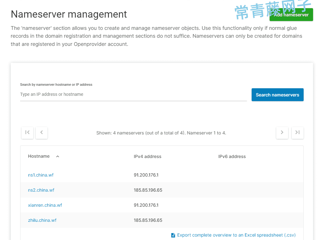 免费自定义域名DNS服务器