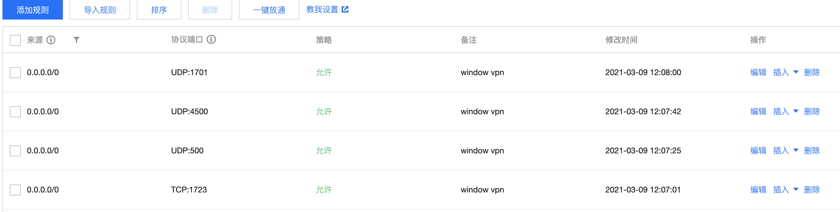 Windows Server 2012/2016搭建VPN教程