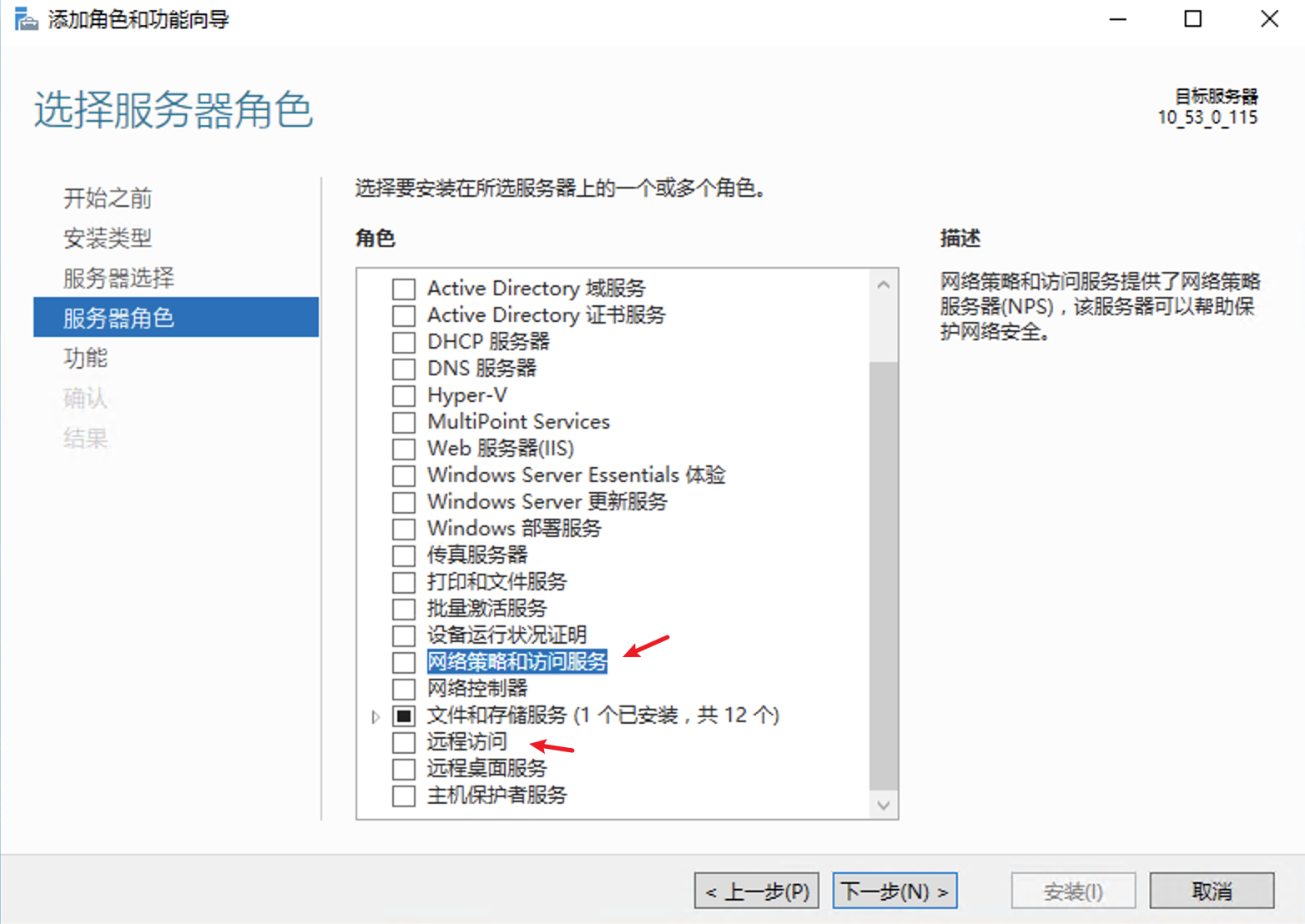 Windows Server 2012/2016搭建VPN教程