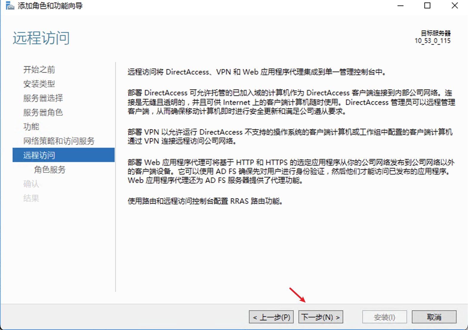 Windows Server 2012/2016搭建VPN教程