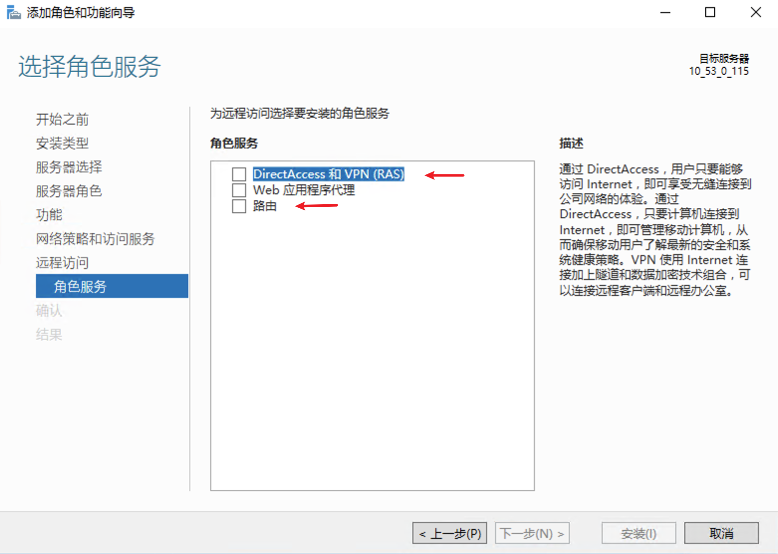 Windows Server 2012/2016搭建VPN教程