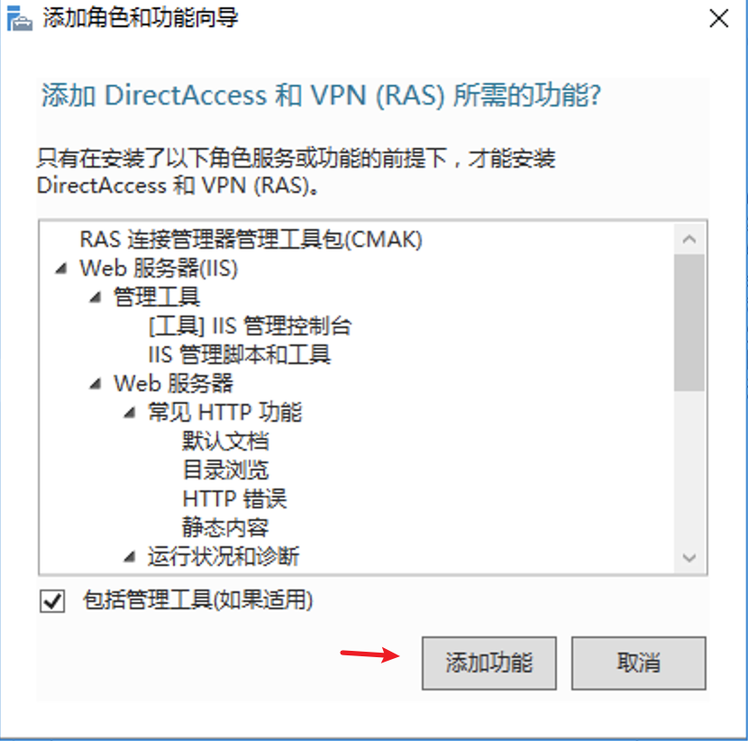 Windows Server 2012/2016搭建VPN教程