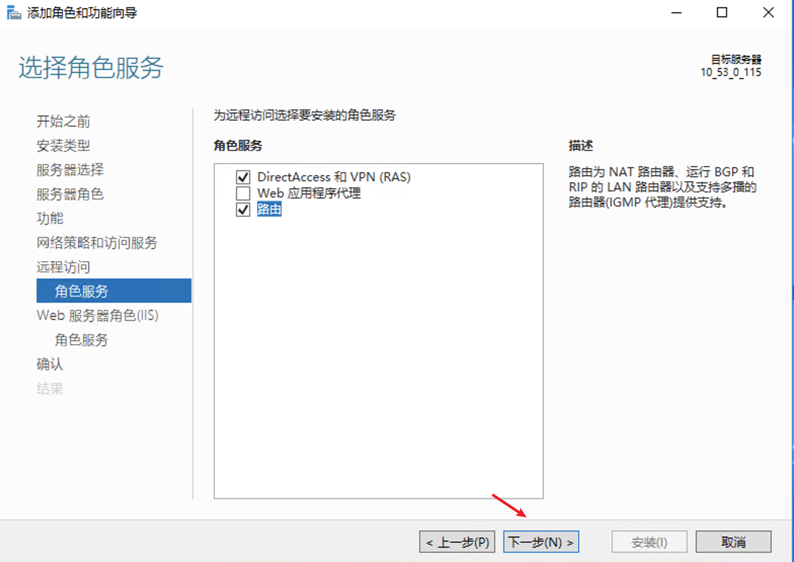 Windows Server 2012/2016搭建VPN教程