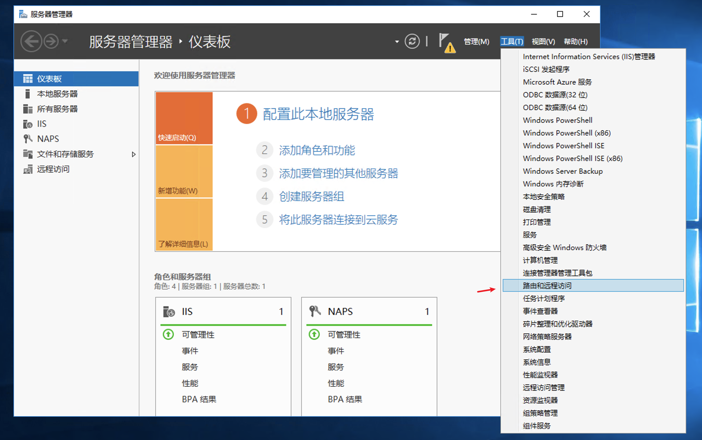 Windows Server 2012/2016搭建VPN教程