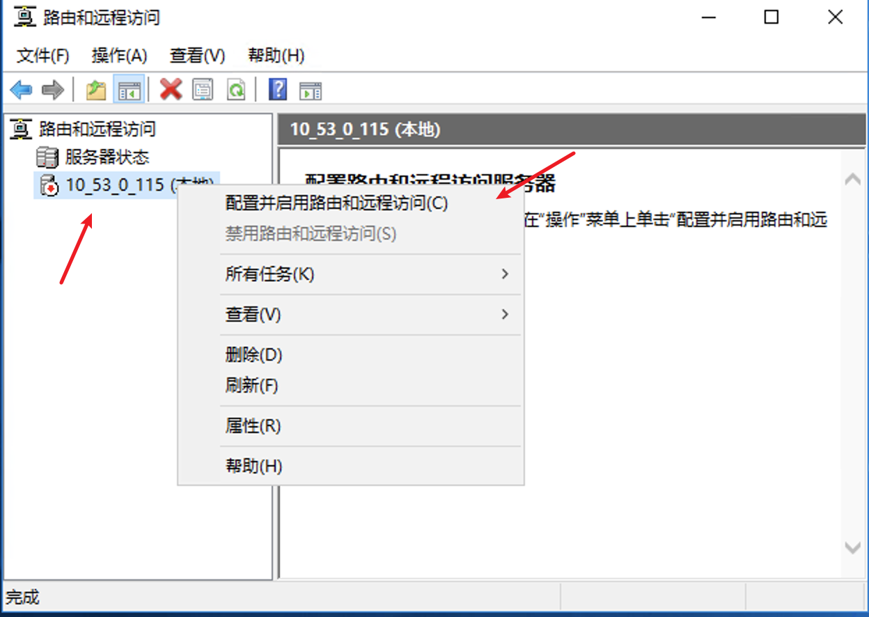 Windows Server 2012/2016搭建VPN教程