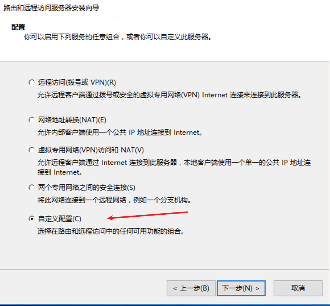 Windows Server 2012/2016搭建VPN教程