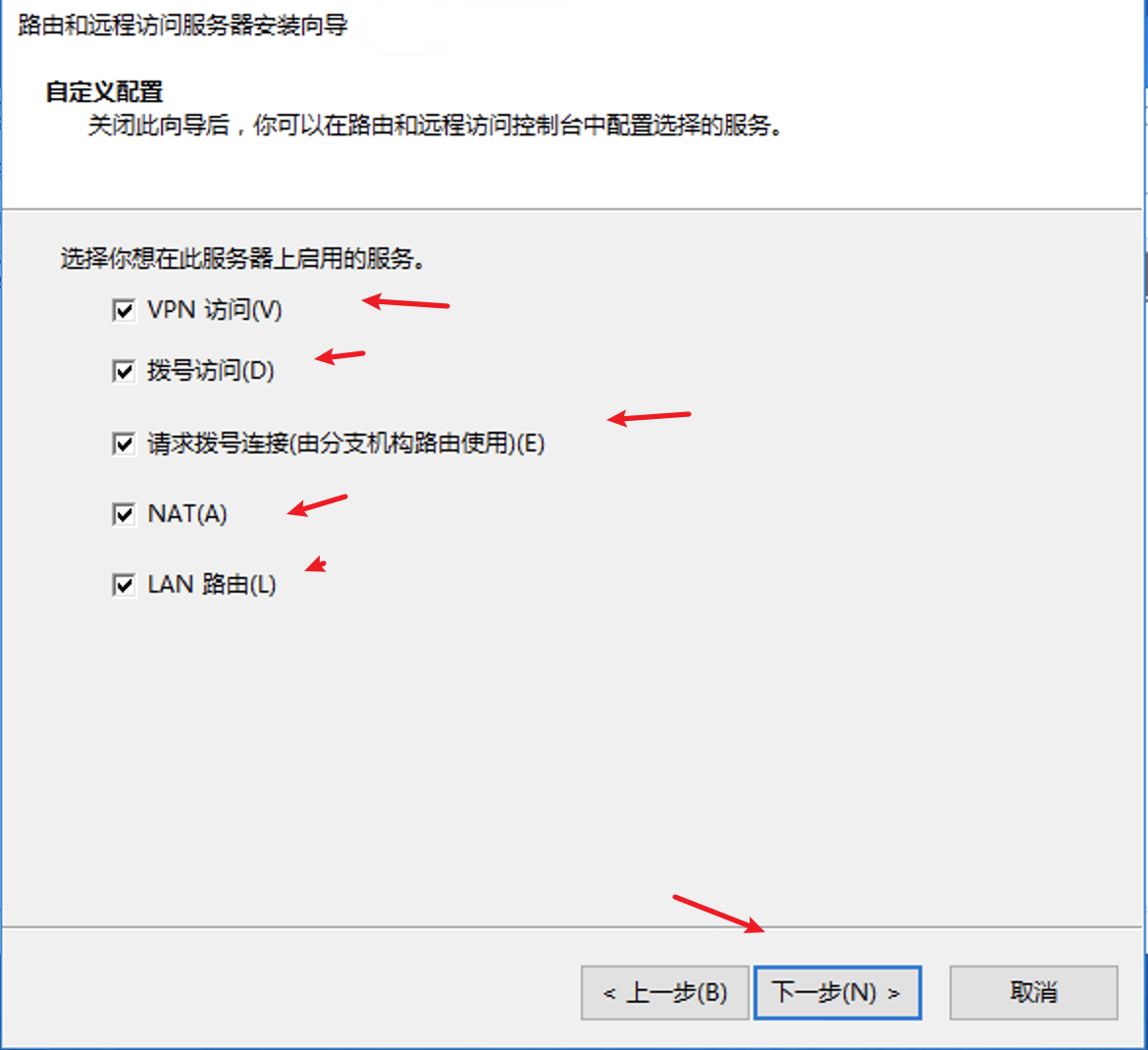 Windows Server 2012/2016搭建VPN教程