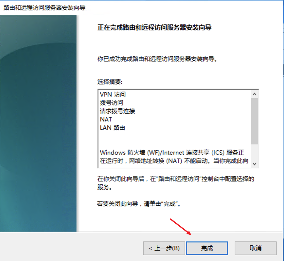 Windows Server 2012/2016搭建VPN教程