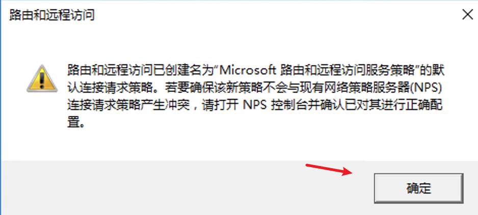 Windows Server 2012/2016搭建VPN教程