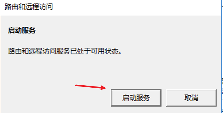 Windows Server 2012/2016搭建VPN教程