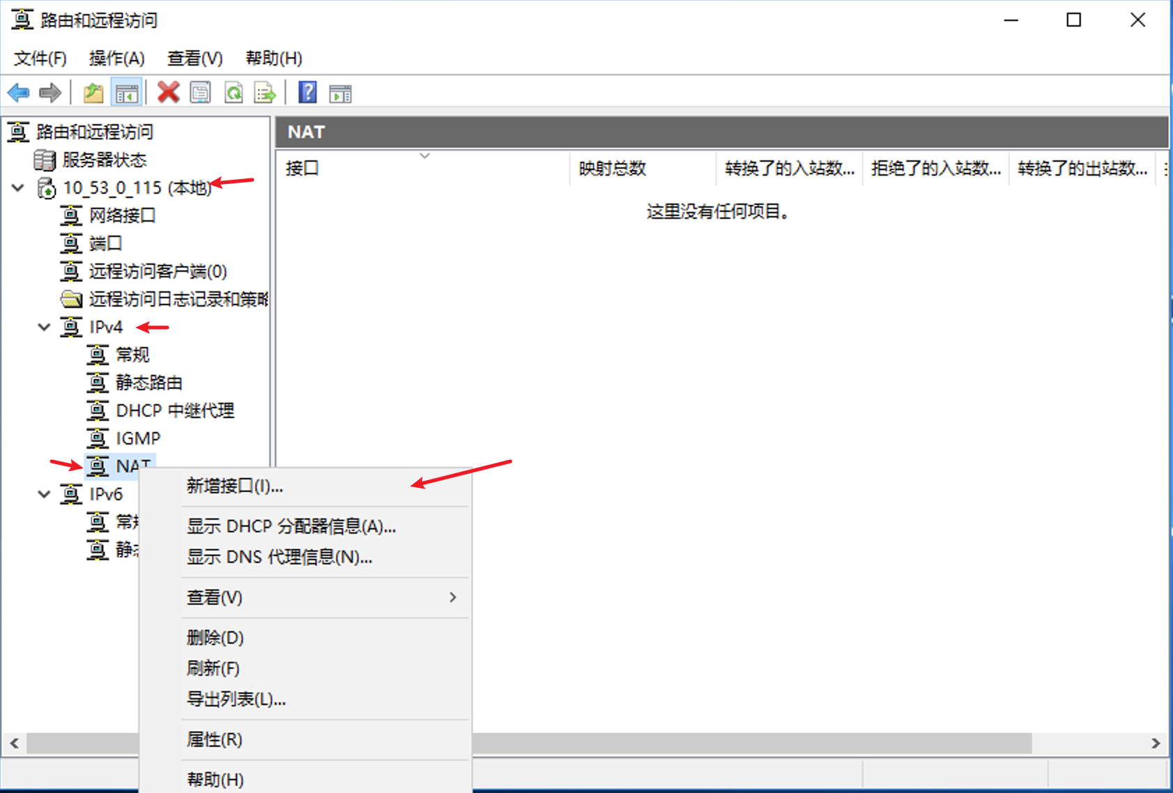 Windows Server 2012/2016搭建VPN教程