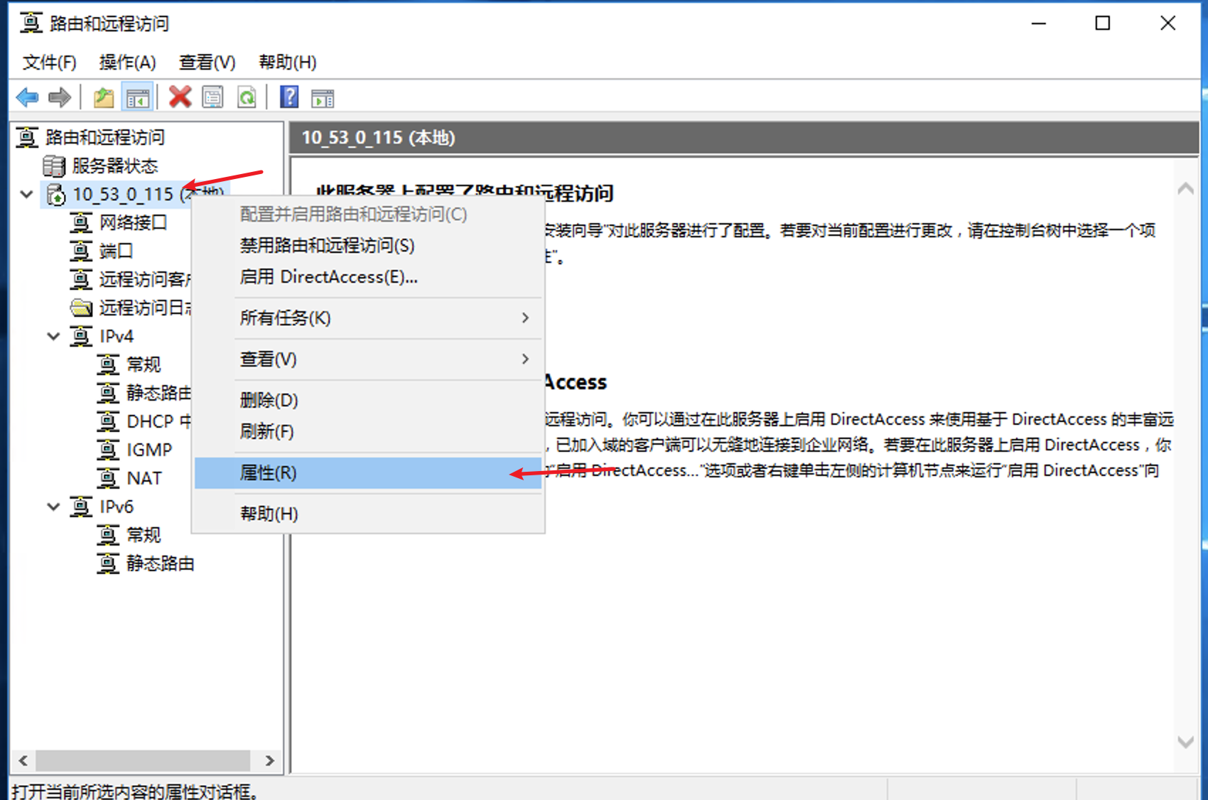 Windows Server 2012/2016搭建VPN教程