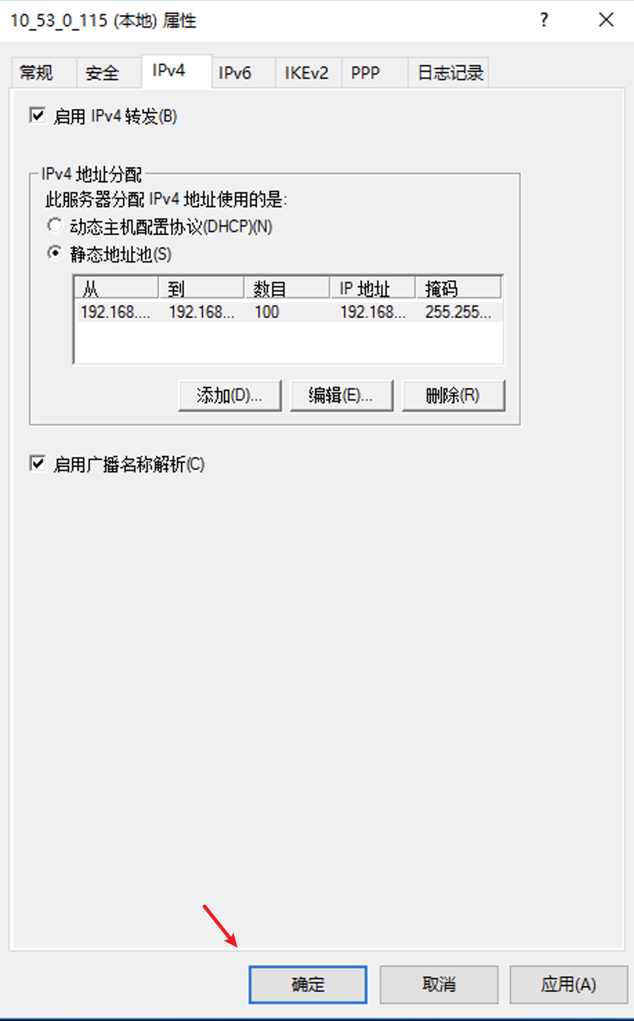 Windows Server 2012/2016搭建VPN教程