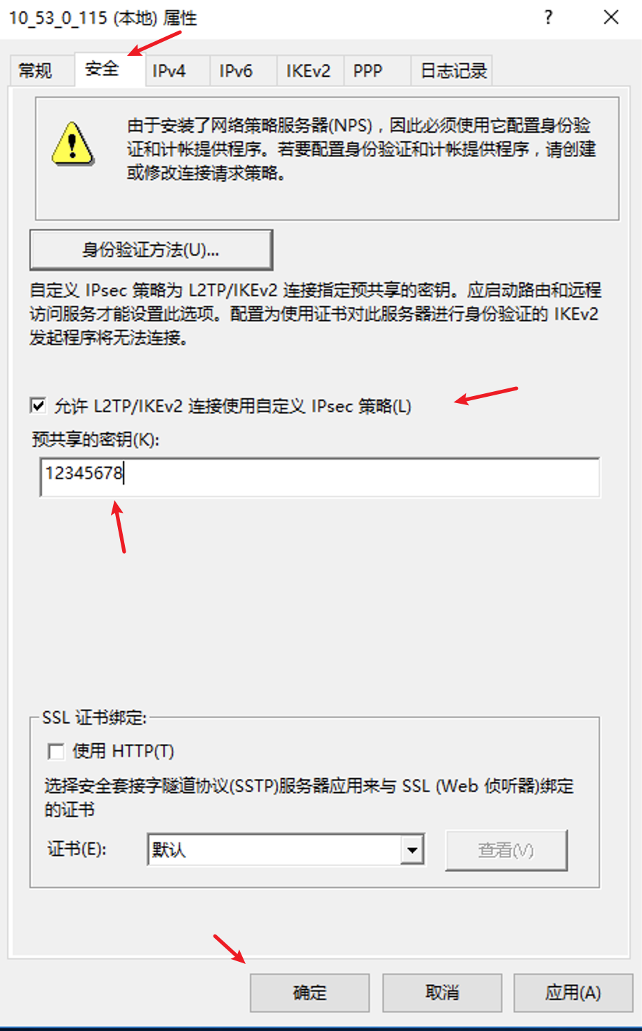 Windows Server 2012/2016搭建VPN教程
