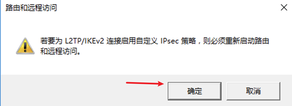 Windows Server 2012/2016搭建VPN教程