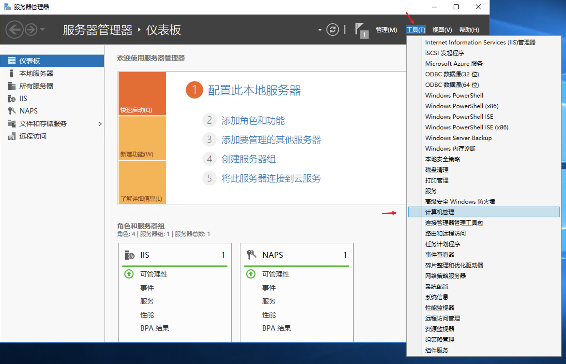 Windows Server 2012/2016搭建VPN教程