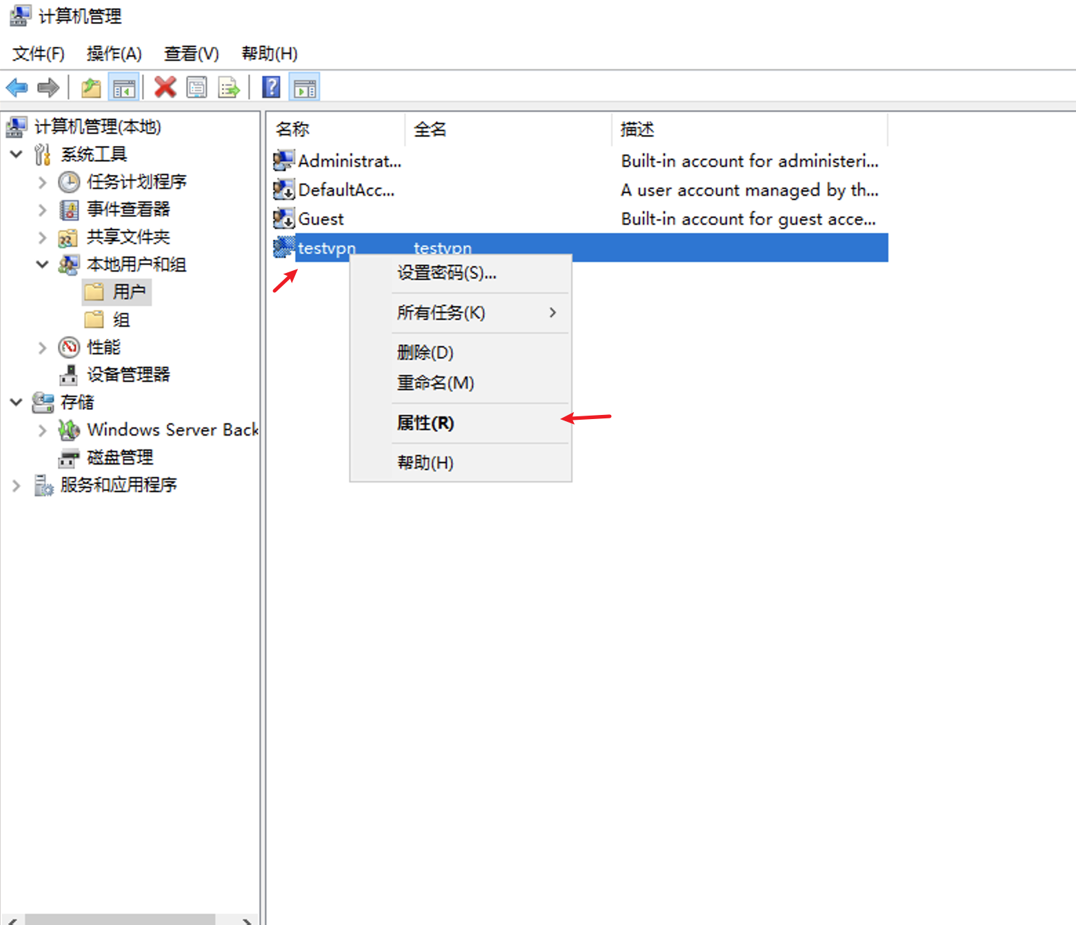 Windows Server 2012/2016搭建VPN教程