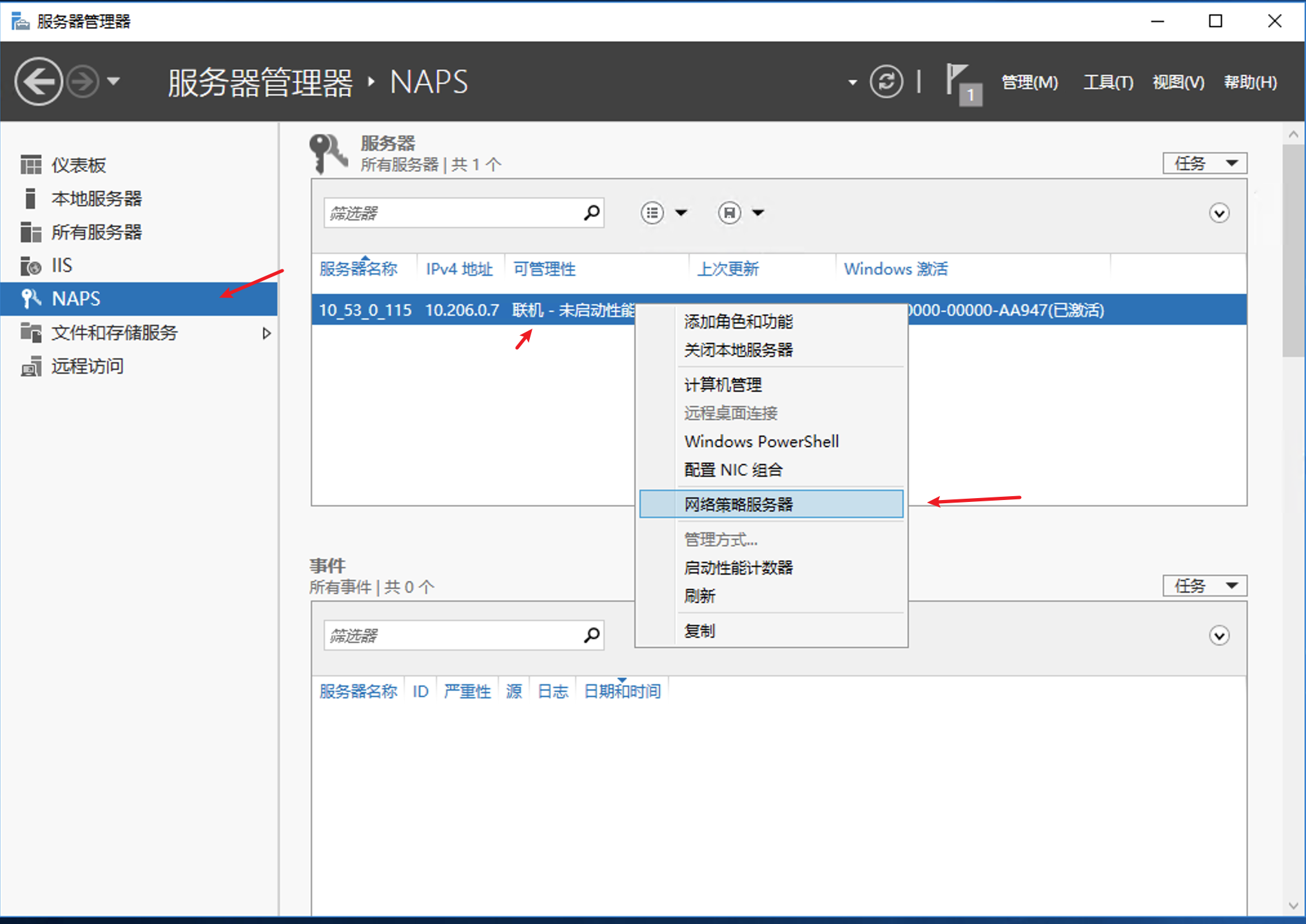 Windows Server 2012/2016搭建VPN教程