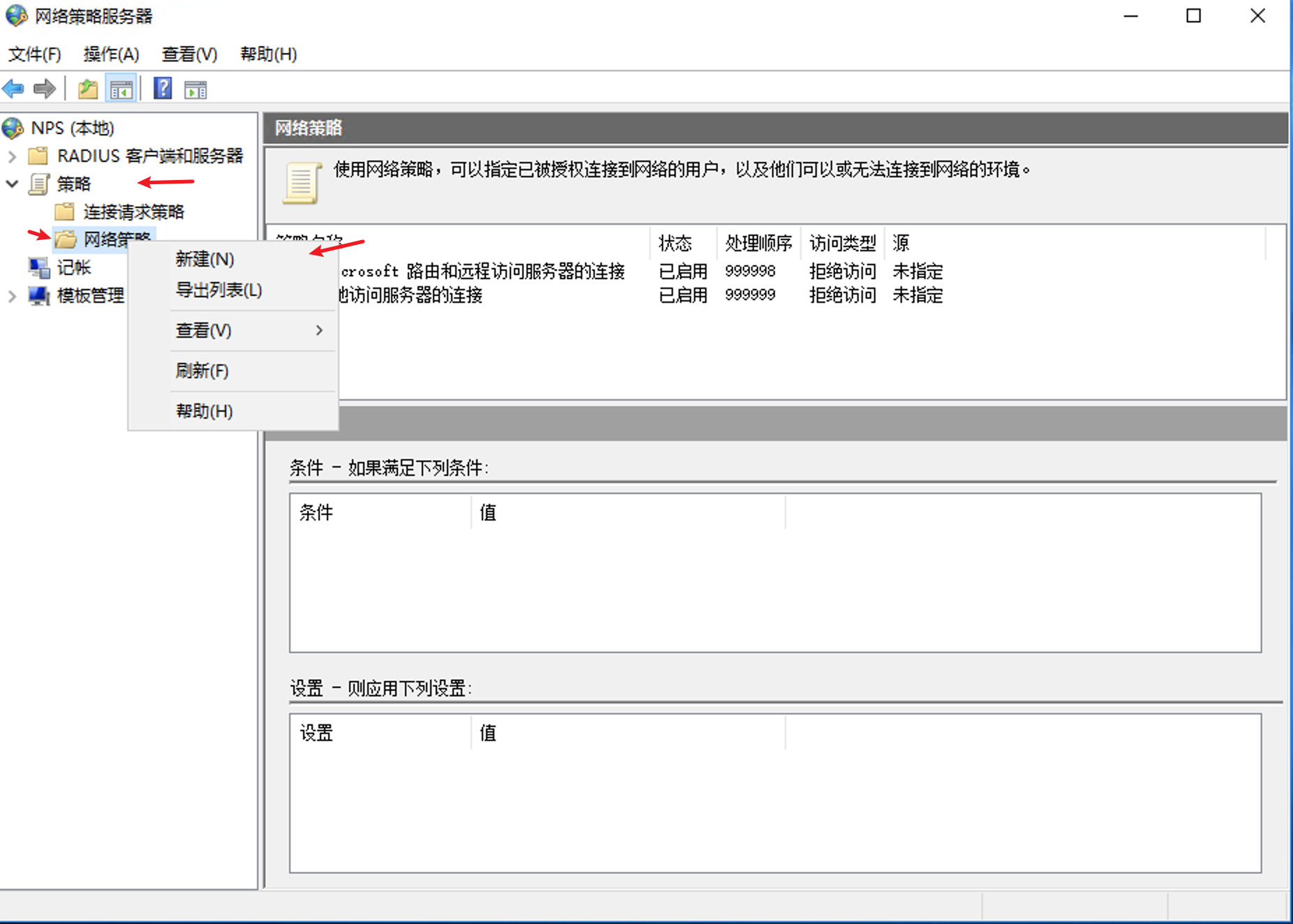 Windows Server 2012/2016搭建VPN教程