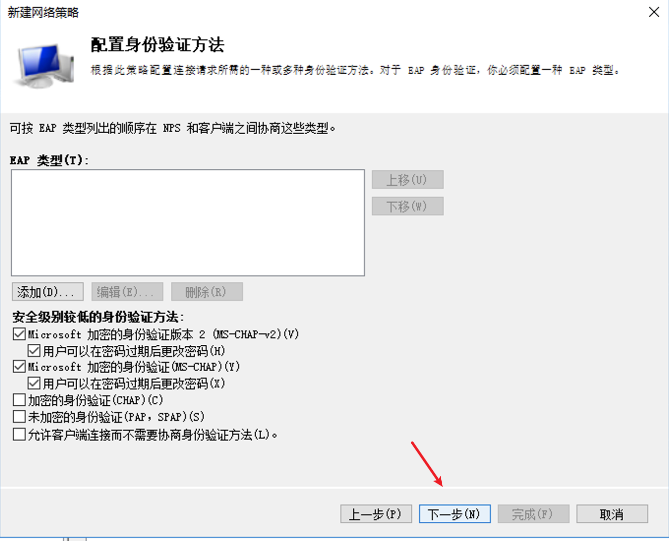 Windows Server 2012/2016搭建VPN教程