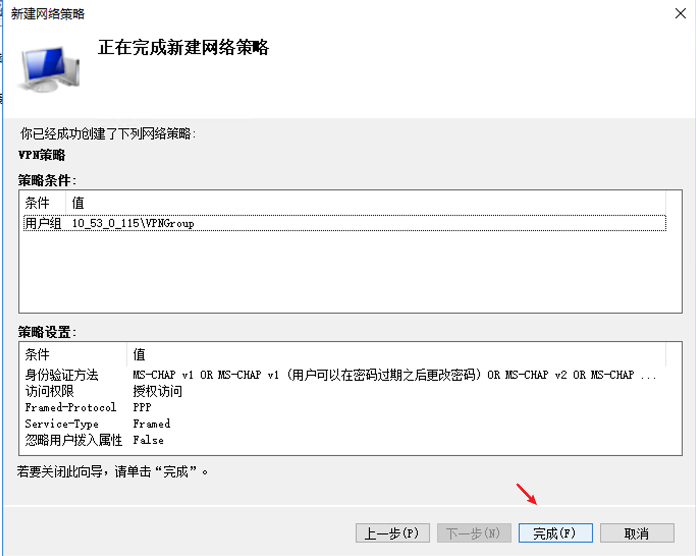 Windows Server 2012/2016搭建VPN教程