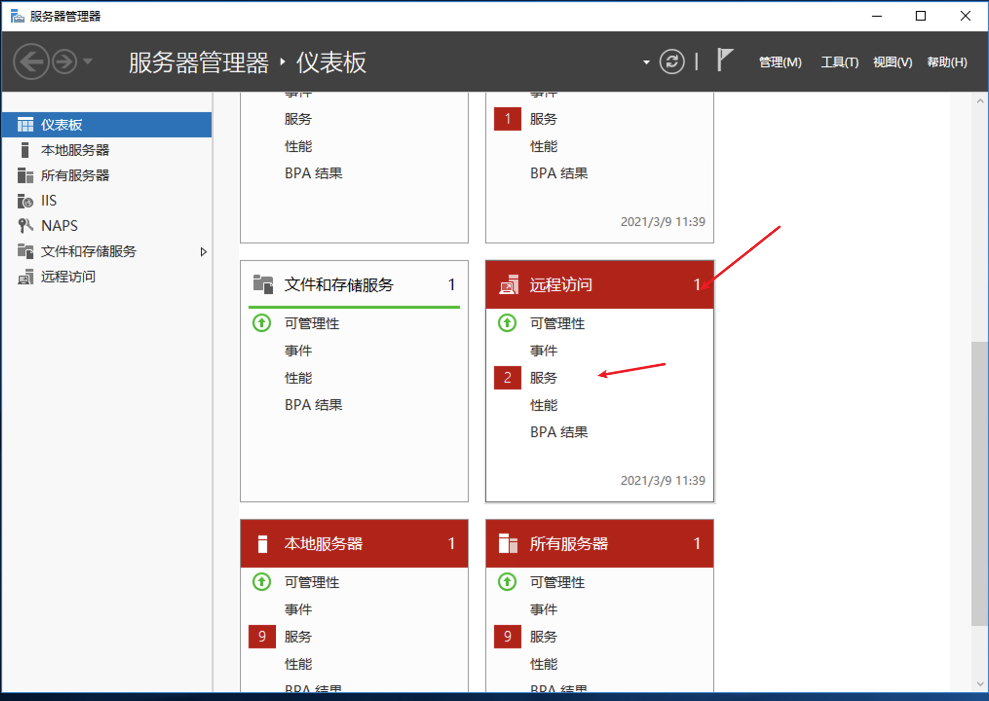 Windows Server 2012/2016搭建VPN教程