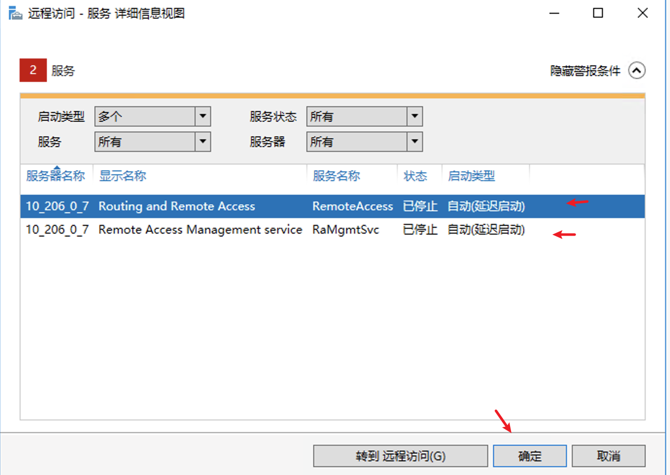 Windows Server 2012/2016搭建VPN教程