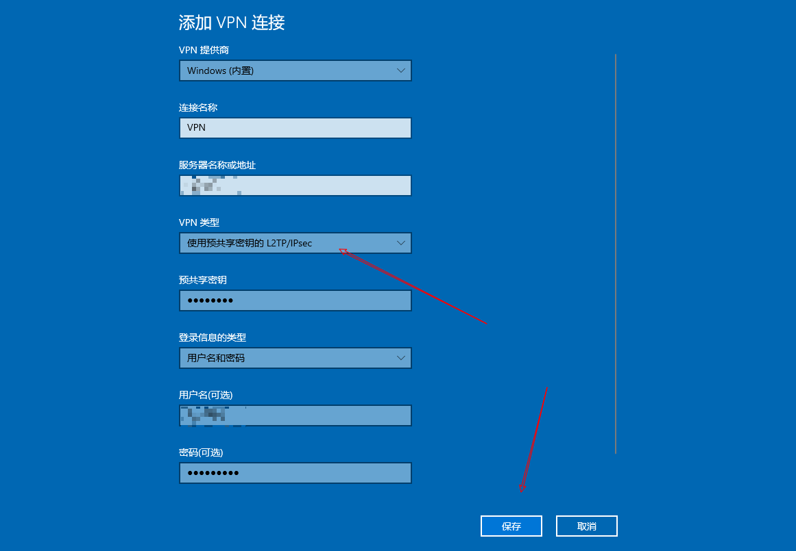 Windows Server 2012/2016搭建VPN教程
