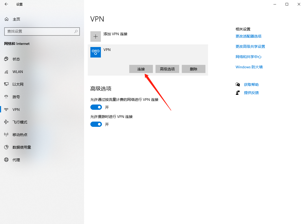 Windows Server 2012/2016搭建VPN教程