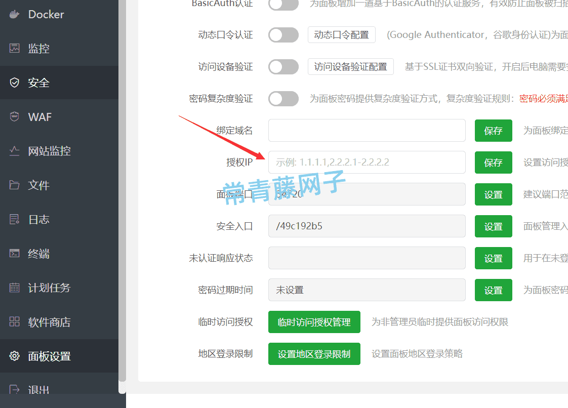 WEB服务器使用宝塔面板后必须要做的几项配置要点。
