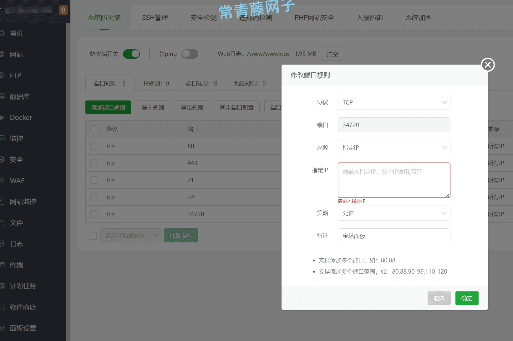 WEB服务器使用宝塔面板后必须要做的几项配置要点。