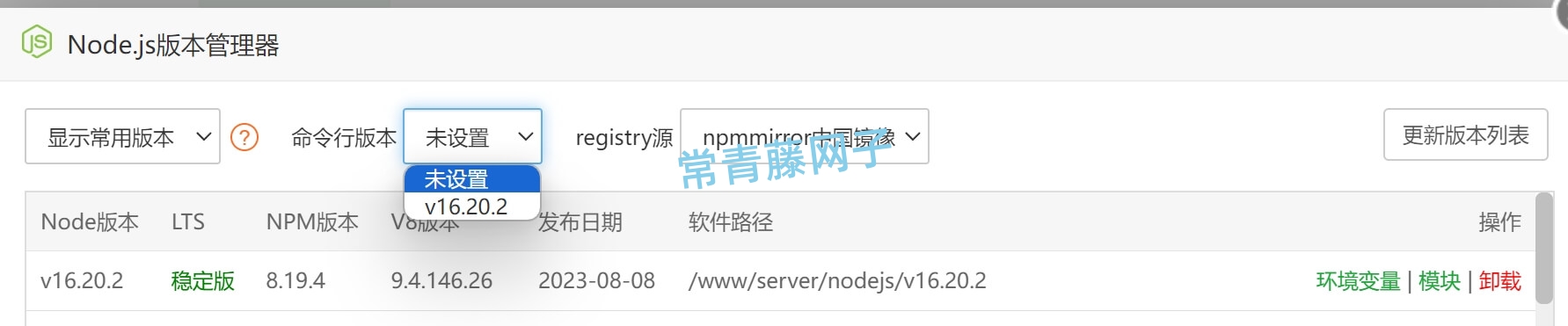 宝塔面板Node.js管理器安装Node.js提示：文件下载失败,请手动安装！解决方案。