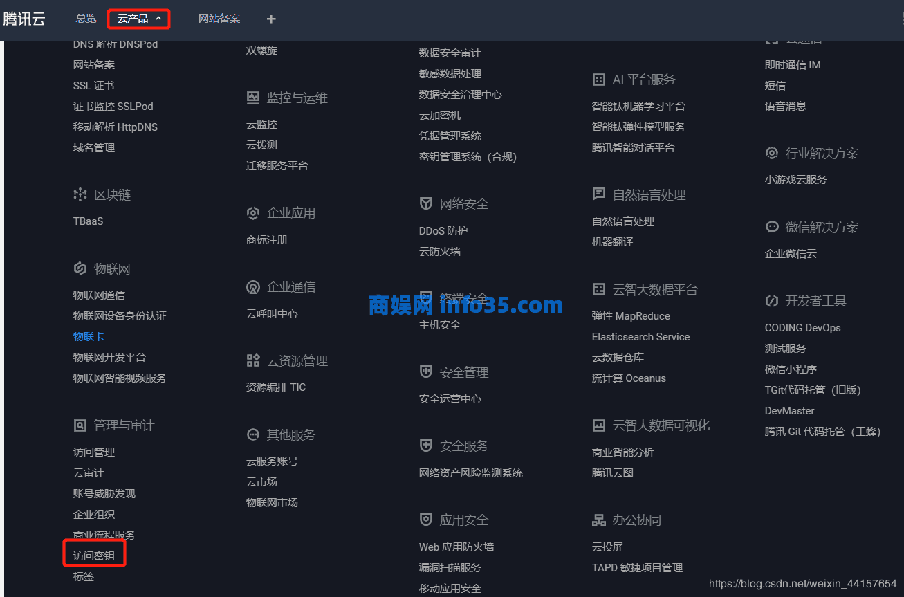 腾讯云无服务器云函数的使用