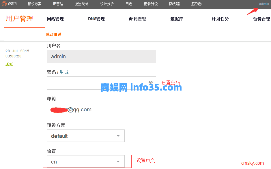 VestaCP面板安装与卸载