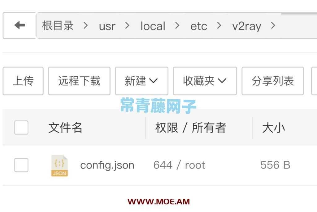 宝塔面板搭建V2ray图文详细教程