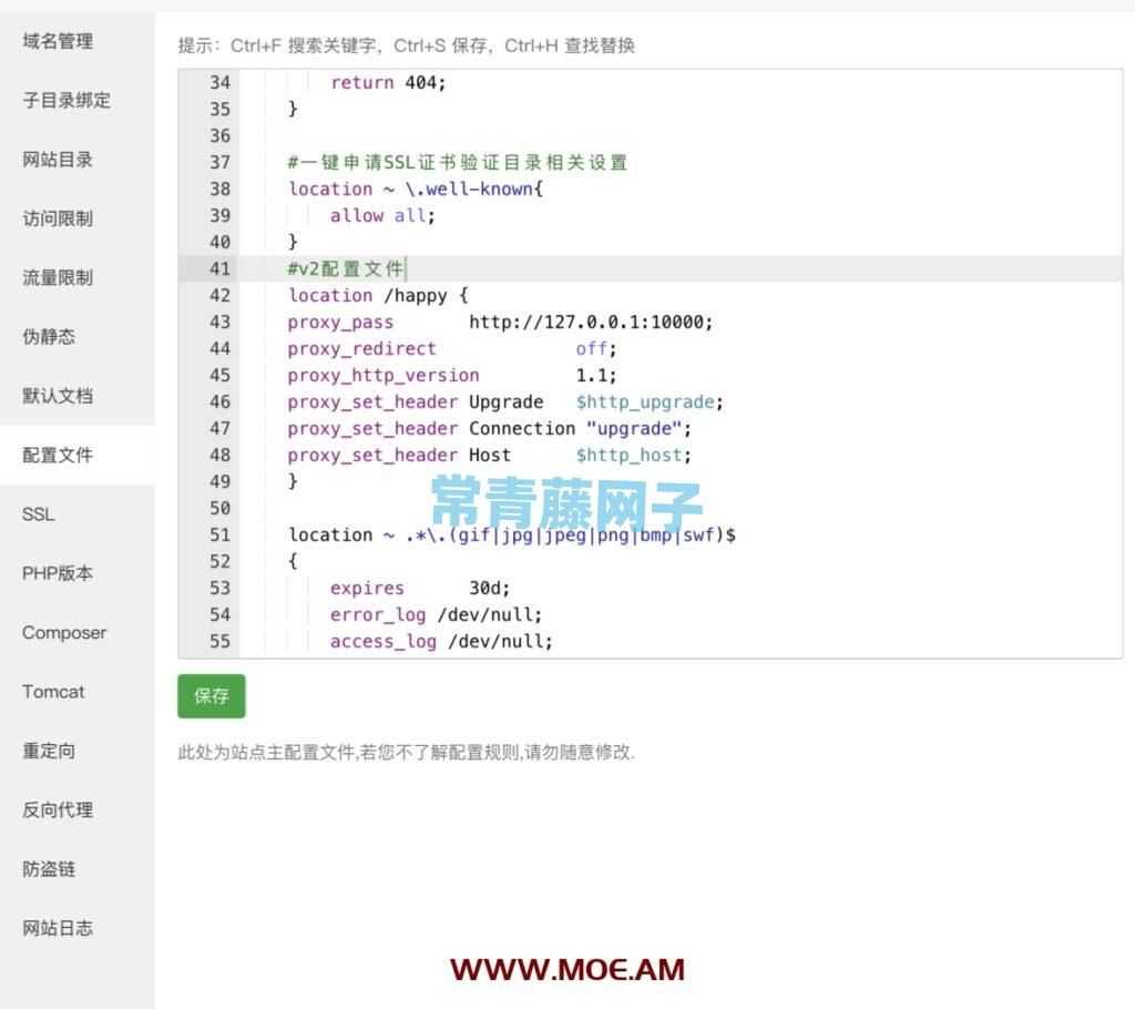 宝塔面板搭建V2ray图文详细教程